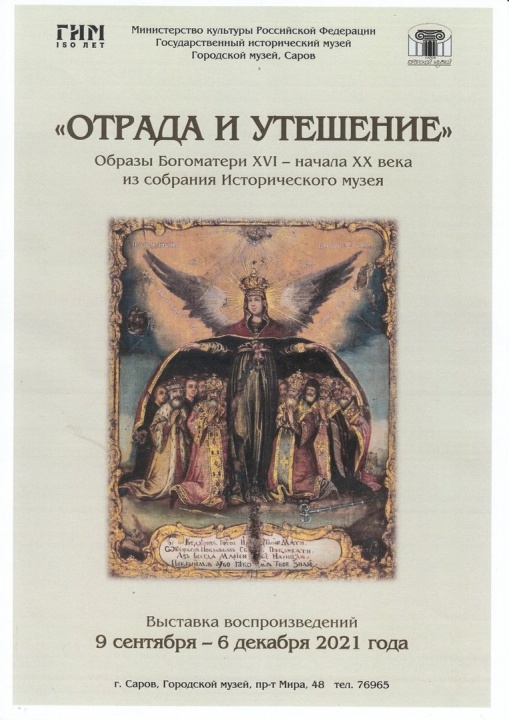 Отрада и утешение.jpg